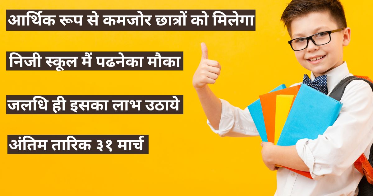 हरियाणा चिराग योजना 2024: गरीब बच्चों को निजी स्कूलों में निःशुल्क शिक्षा का अवसर