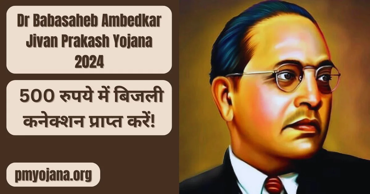 डॉ. बाबासाहेब आंबेडकर जीवन प्रकाश योजना 2024 के तहत बिजली बिल का भुगतान करते हुए एक व्यक्ति