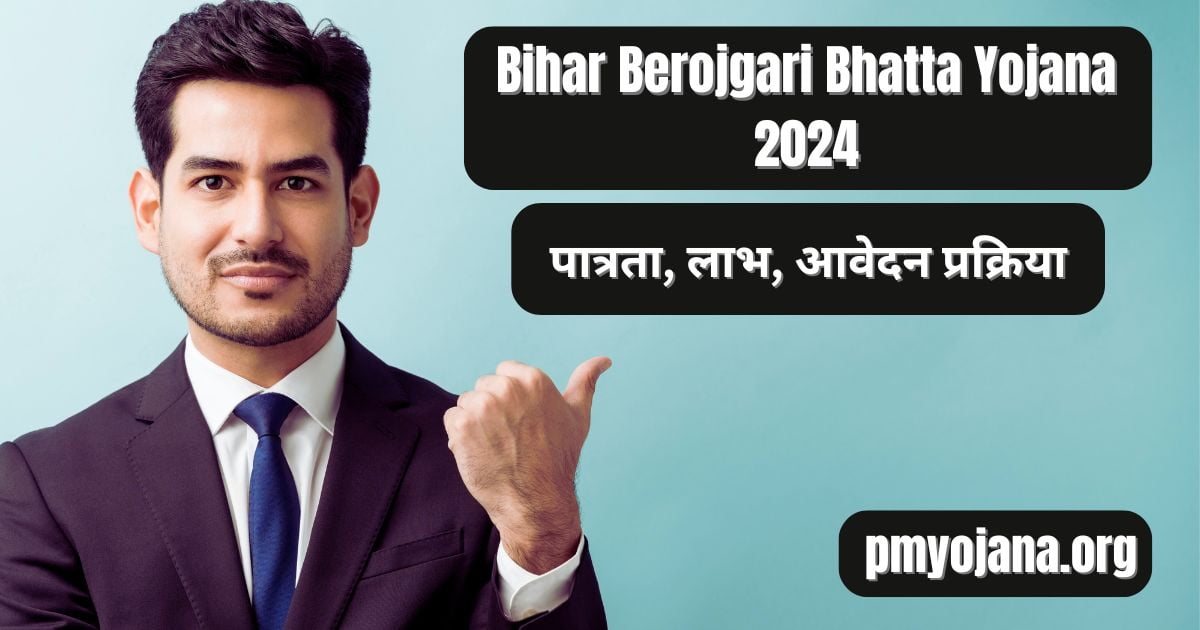 बिहार बेरोजगारी भत्ता योजना 2024 योजना