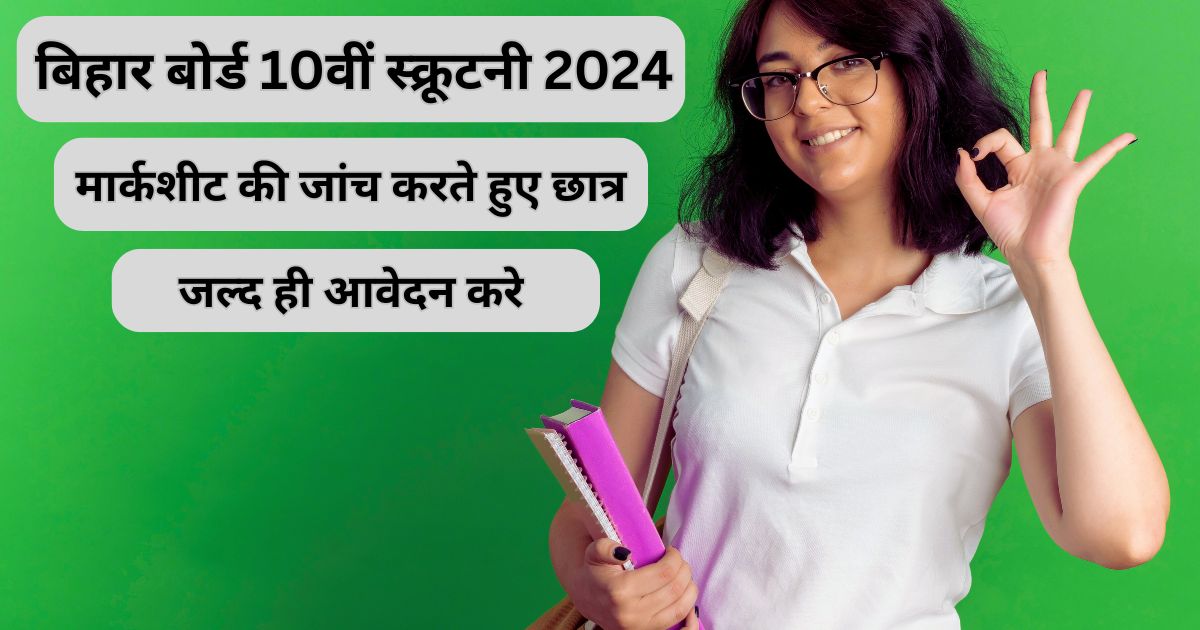 मार्कशीट की जांच करते हुए छात्र, Bihar Board 10th Scrutiny 2024 - Student checking marksheet